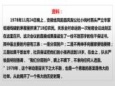 3.8经济体制改革课件2021_2022学年部编版八年级下册历史