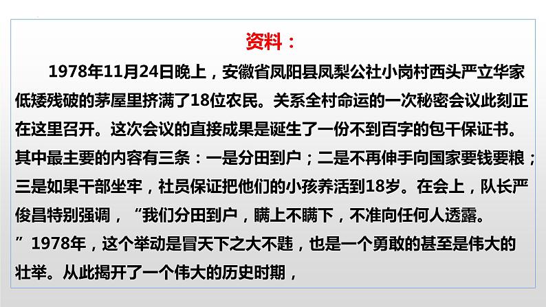 3.8经济体制改革课件2021_2022学年部编版八年级下册历史04