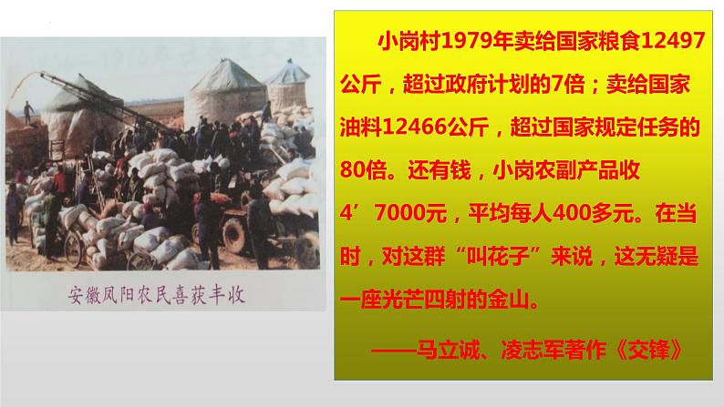 3.8经济体制改革课件2021_2022学年部编版八年级下册历史08