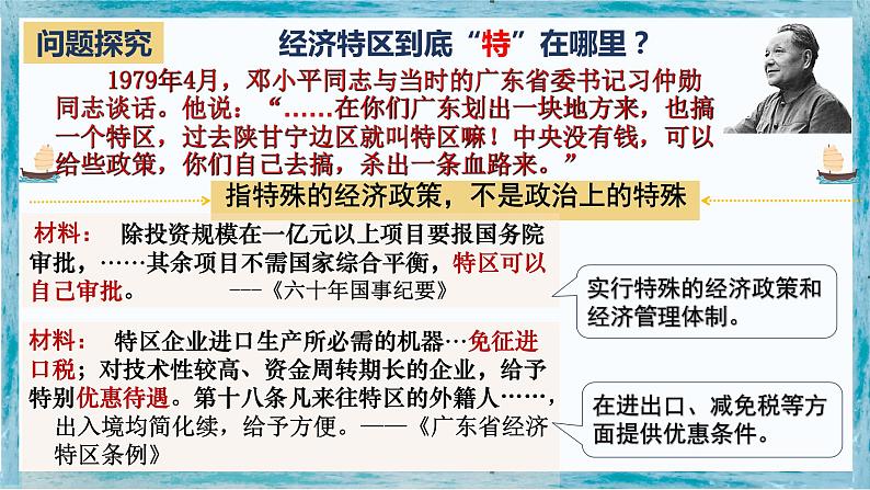 3.9++对外开放++课件++2023学年部编版八年级历史下册第5页