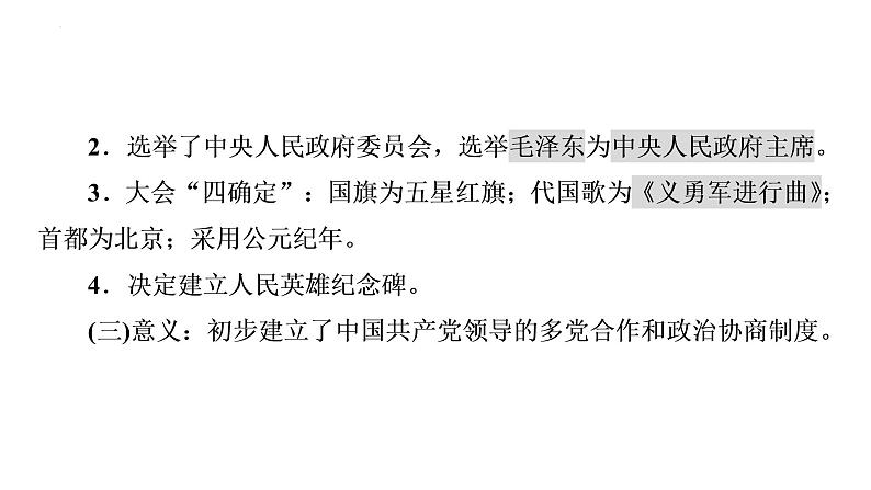 2021--2022学年部编版八年级下册历史第一单元中华人民共和国的成立和巩固复习课件第5页