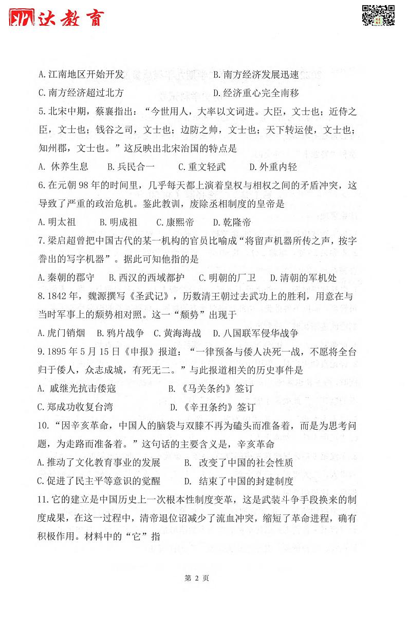天津市南开区2022-2023学年第二学期九年级一模试卷历史一模试卷试题02