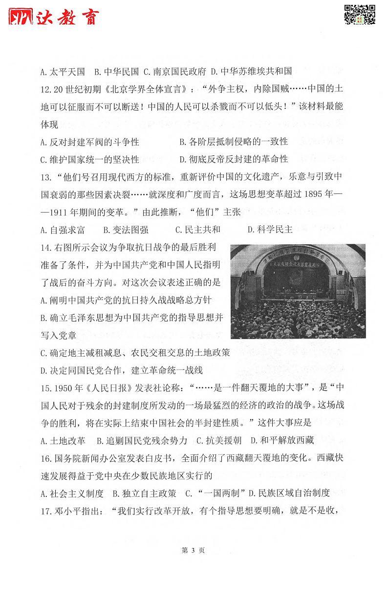 天津市南开区2022-2023学年第二学期九年级一模试卷历史一模试卷试题03