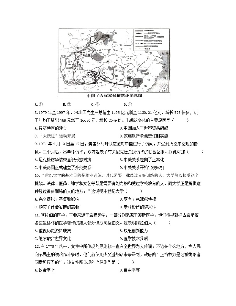 必刷卷02-2023年中考历史考前信息必刷卷（安徽专用）02
