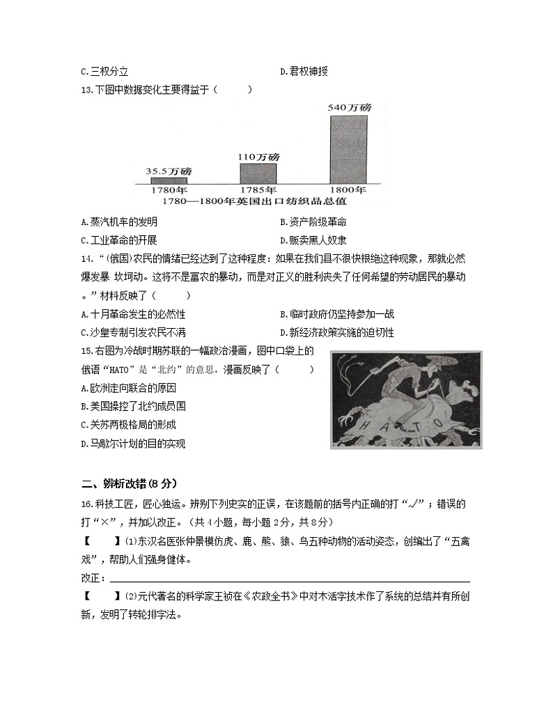 必刷卷02-2023年中考历史考前信息必刷卷（安徽专用）03