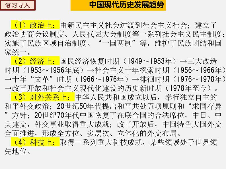 2022-2023年部编版历史八年级下册专项复习精讲精练：考点复习01  中华人民共和国的成立和巩固03