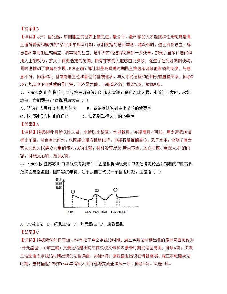 期末复习基础检测卷（七下第1—21课）——2022-2023学年部编版历史七年级下册单元综合复习02