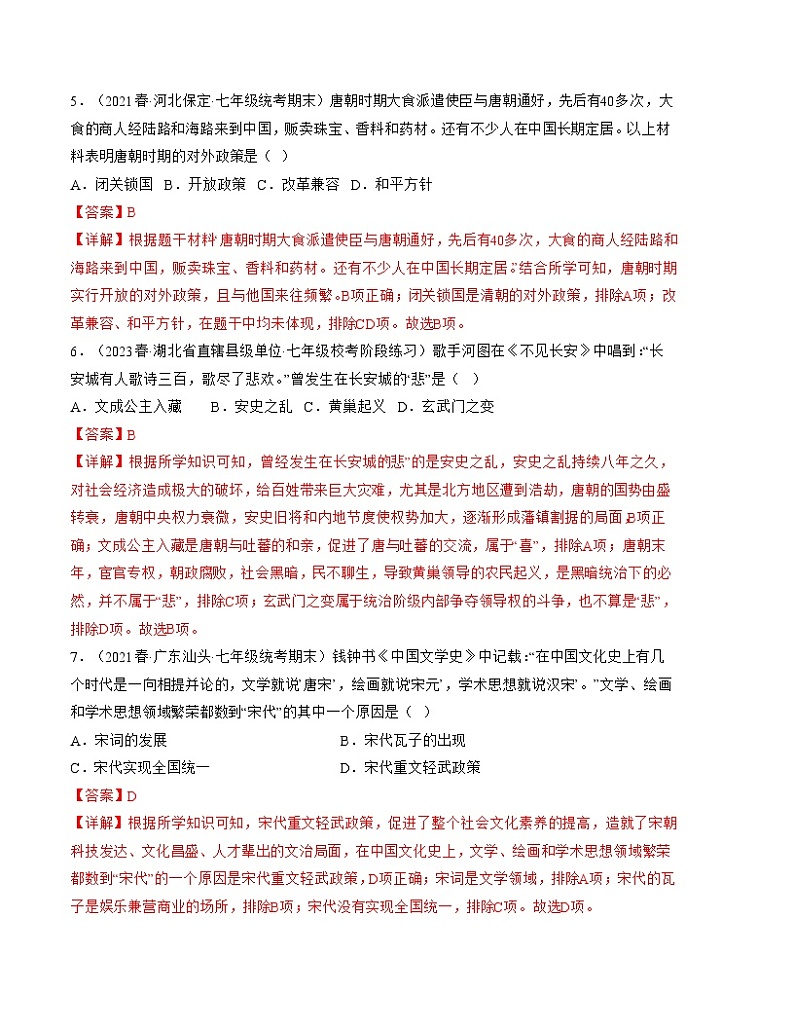期末复习基础检测卷（七下第1—21课）——2022-2023学年部编版历史七年级下册单元综合复习03