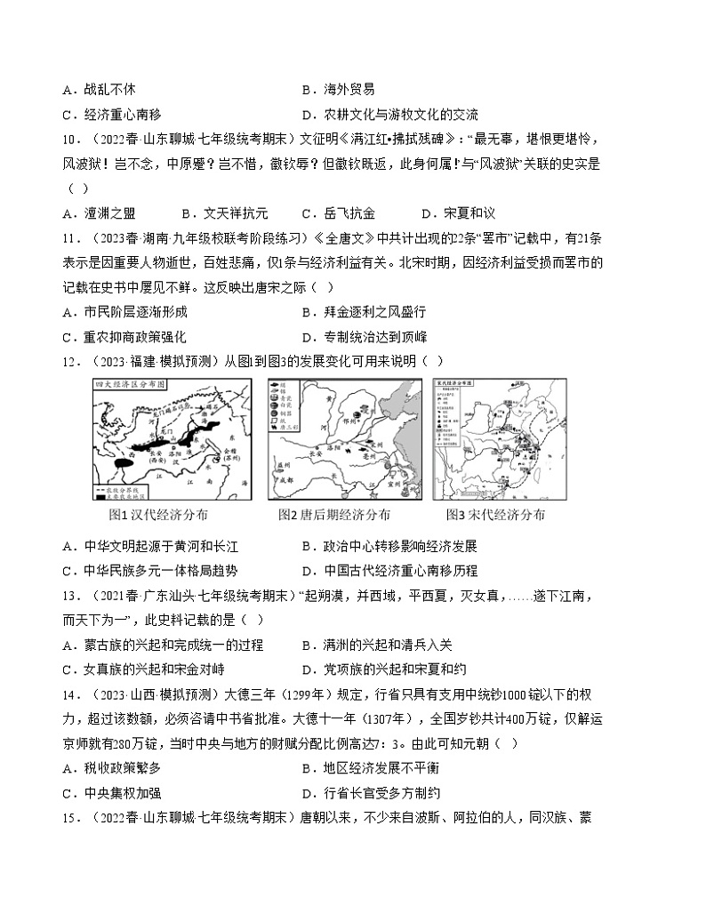 期末复习基础检测卷（七下第1—21课）——2022-2023学年部编版历史七年级下册单元综合复习03