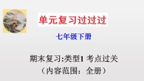 期末复习课件1——2022-2023学年部编版历史七年级下册单元综合复习