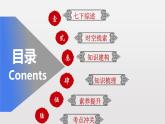 期末复习课件1——2022-2023学年部编版历史七年级下册单元综合复习