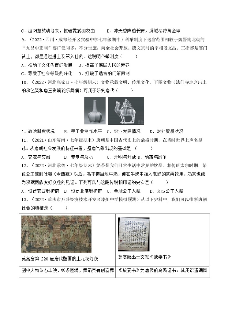 第一单元  隋唐时期：繁荣与开放的时代【单元检测】——2022-2023学年部编版历史七年级下册单元综合复习03