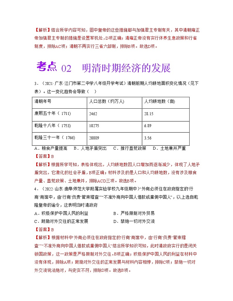 第三单元  明清时期：统一多民族国家的巩固与发展【同步训练1】——2022-2023学年部编版历史七年级下册单元综合复习02