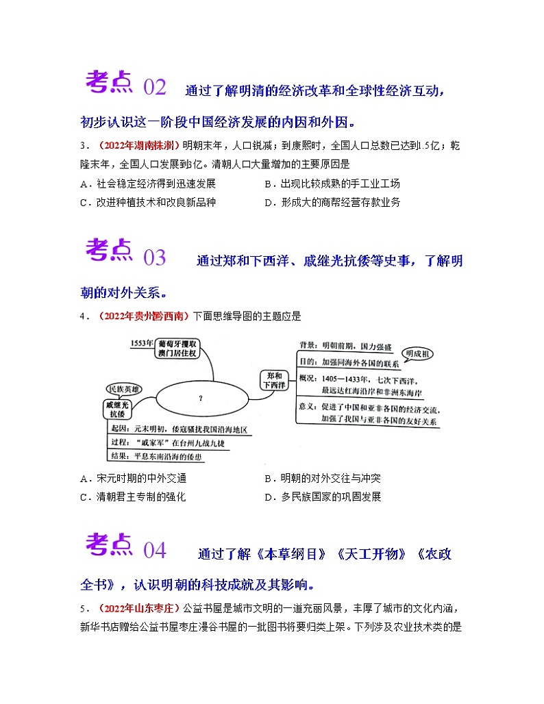 第三单元  明清时期：统一多民族国家的巩固与发展【考点专练2】（原卷版）第2页