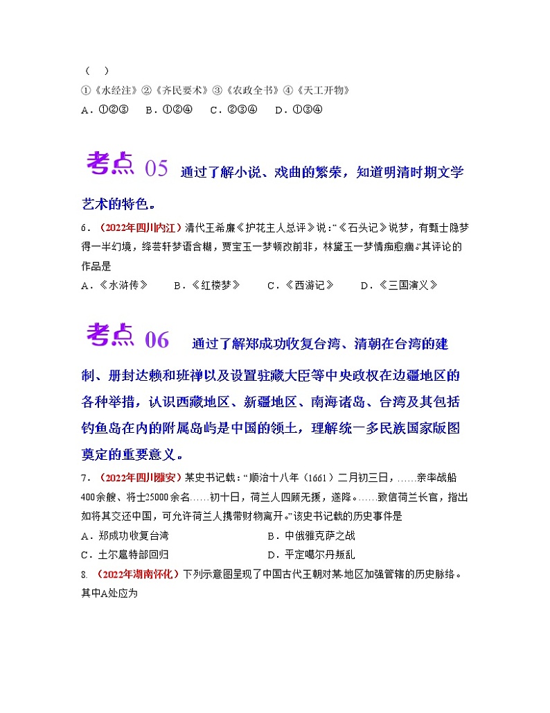 第三单元  明清时期：统一多民族国家的巩固与发展【考点专练2】（原卷版）第3页