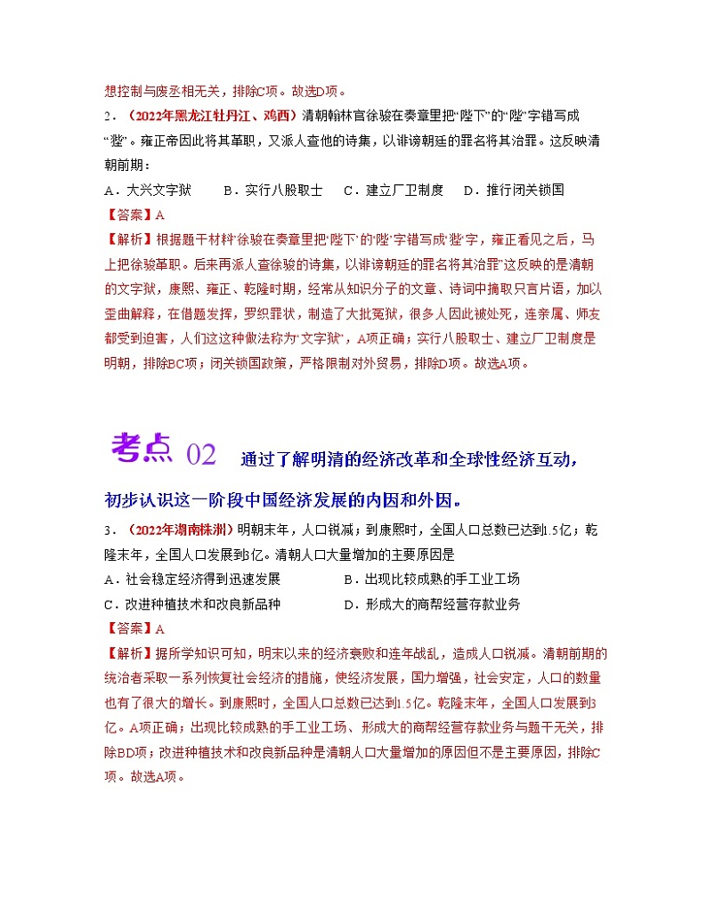 第三单元  明清时期：统一多民族国家的巩固与发展【考点专练2】（解析版）第2页