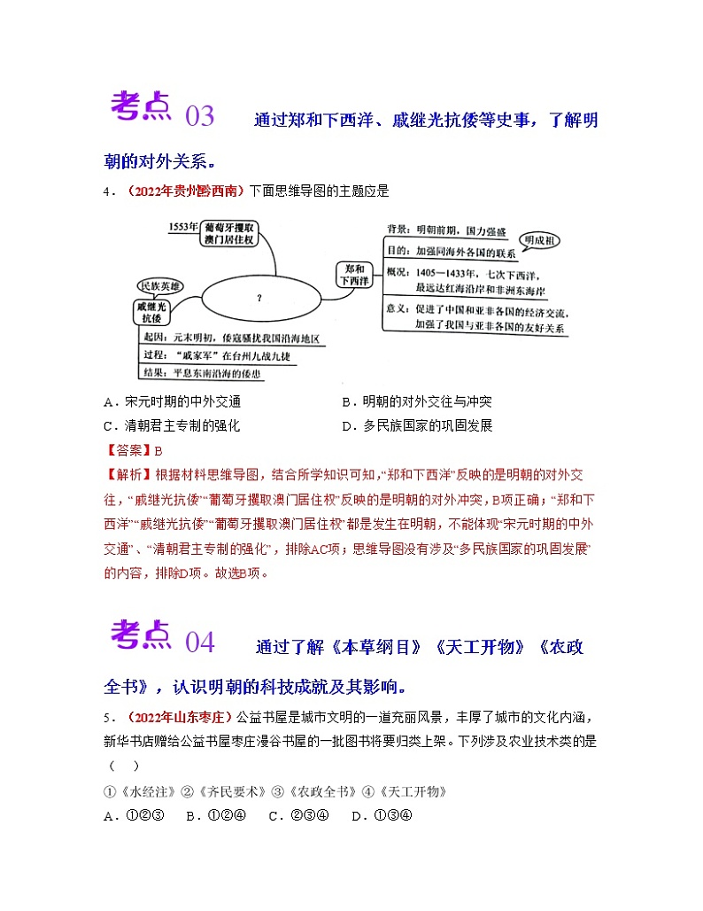 第三单元  明清时期：统一多民族国家的巩固与发展【考点专练2】（解析版）第3页