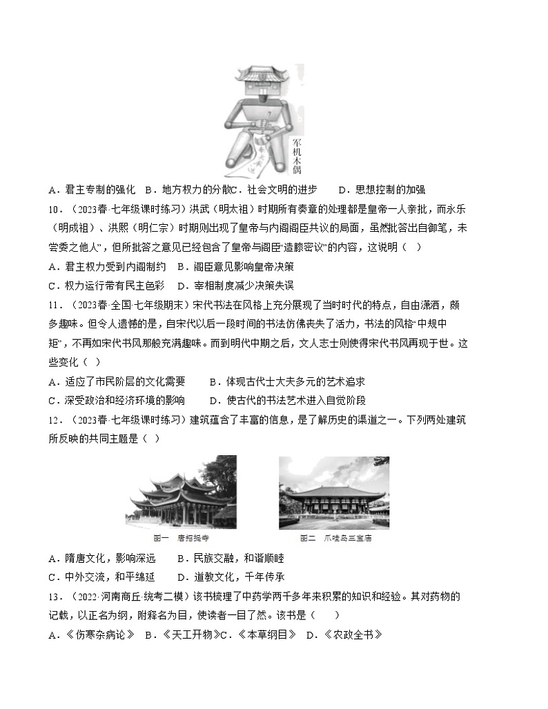 第三单元  明清时期：统一多民族国家的巩固与发展【小测】——2022-2023学年部编版历史七年级下册单元综合复习03