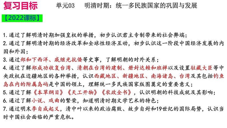 第三单元  明清时期：统一多民族国家的巩固与发展【知识梳理1】——2022-2023学年部编版历史七年级下册单元综合复习第2页