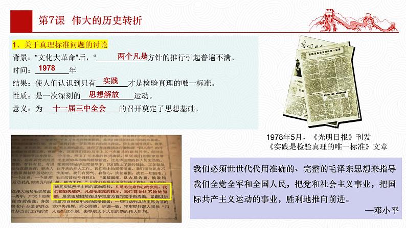 第三单元  中国特色社会主义道路【知识梳理】——2022-2023学年部编版历史八年级下册单元综合复习06