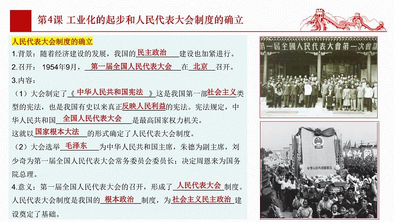 第二单元  社会主义制度的建立与社会主义建设的探索【知识梳理】——2022-2023学年部编版历史八年级下册单元综合复习第7页