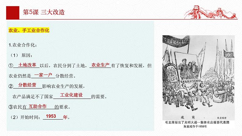 第二单元  社会主义制度的建立与社会主义建设的探索【知识梳理】——2022-2023学年部编版历史八年级下册单元综合复习第8页