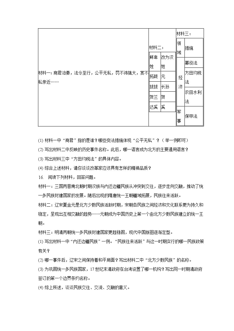 2023年吉林省吉林市永吉县中考历史一模试卷(含解析）03