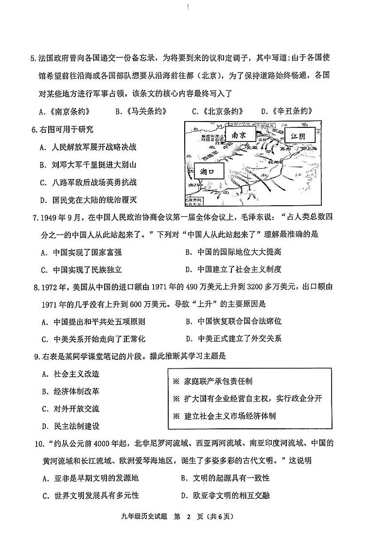 2023年九年级联盟考试模拟（一）历史02
