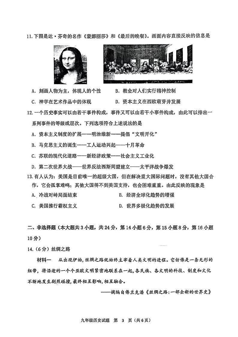 2023年九年级联盟考试模拟（一）历史03