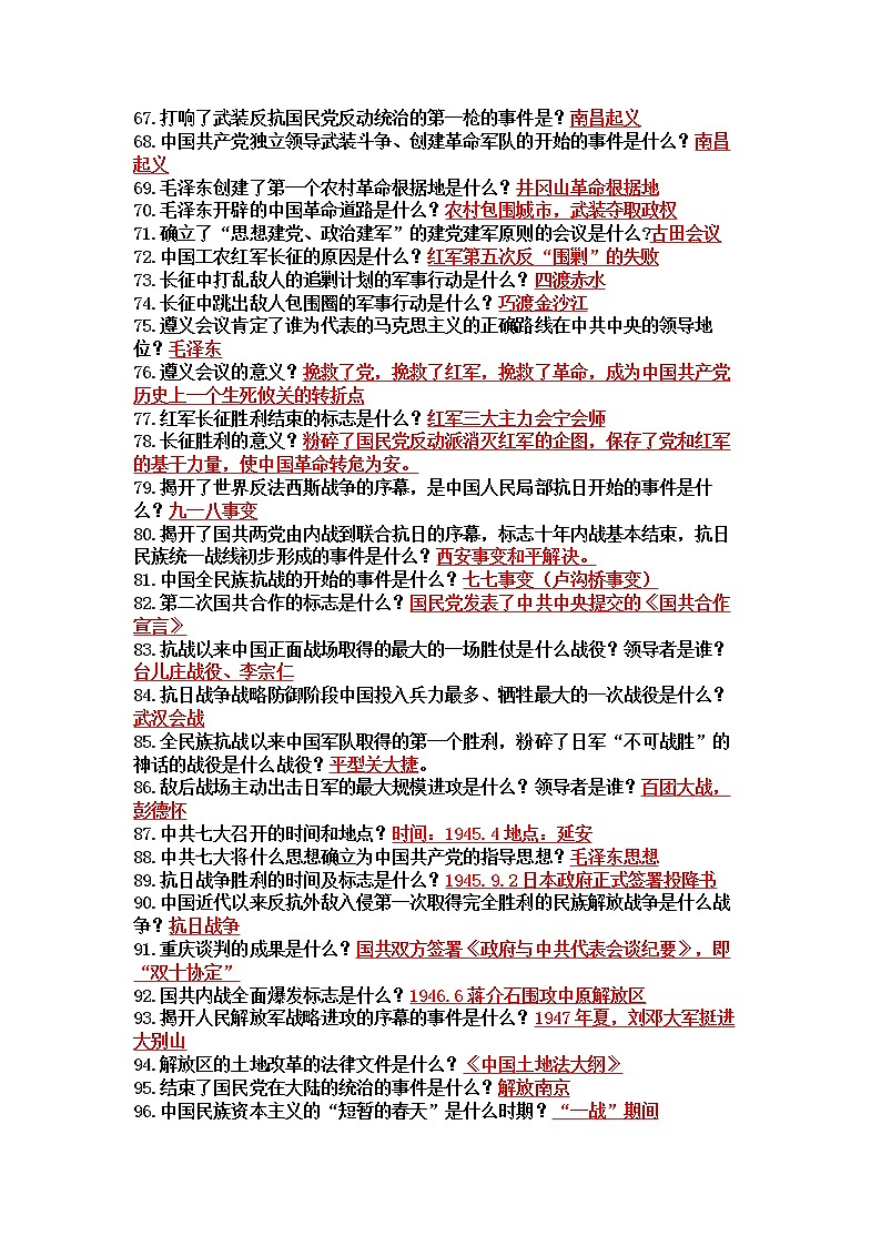 2023年九年级历史（中考必背）八年级上下册历史问答式知识点复习提纲第3页