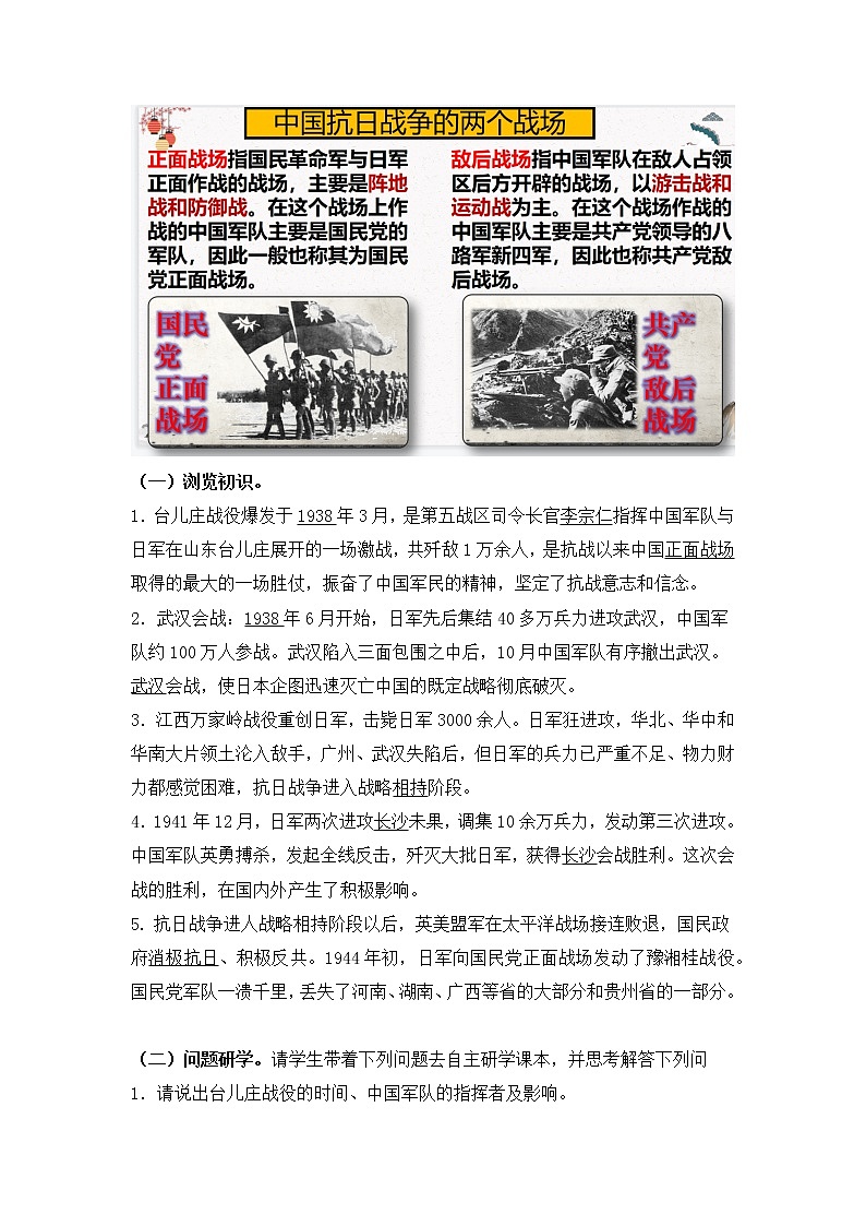 人教部编版历史八年级上册 第20课 正面战场的抗战  课件（含视频）+教案+素材+背记要点清单+同步分层作业含解析卷02