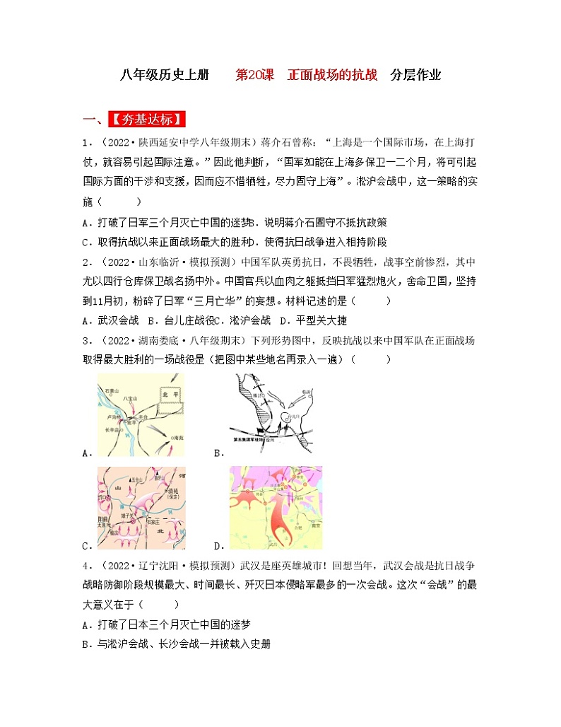 人教部编版历史八年级上册 第20课 正面战场的抗战  课件（含视频）+教案+素材+背记要点清单+同步分层作业含解析卷01