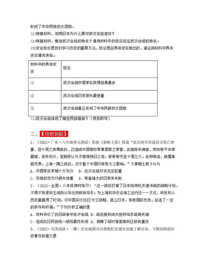 人教部编版历史八年级上册 第20课 正面战场的抗战  课件（含视频）+教案+素材+背记要点清单+同步分层作业含解析卷03