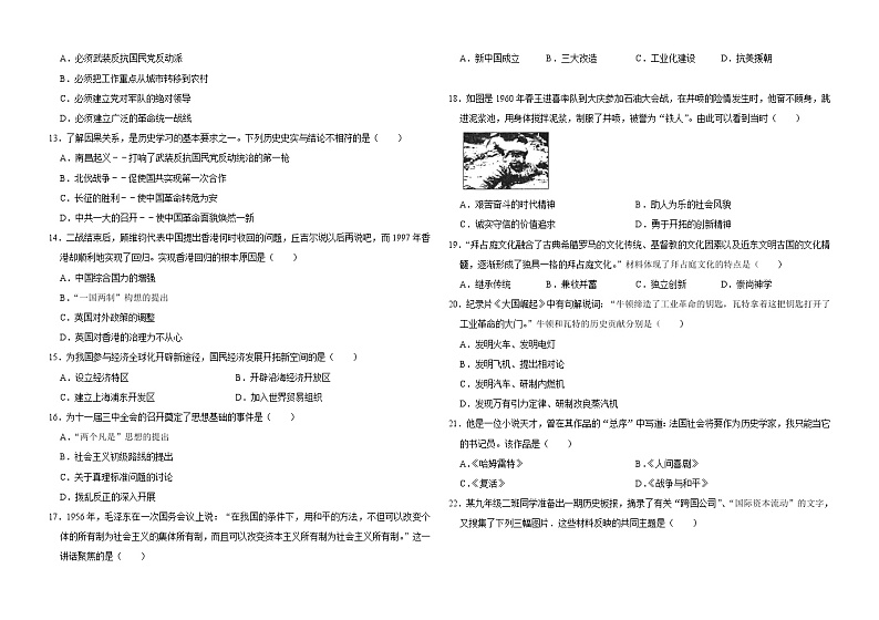2023吉林省长春市榆树市拉林河片九校中考二模历史试题（含答案）第2页