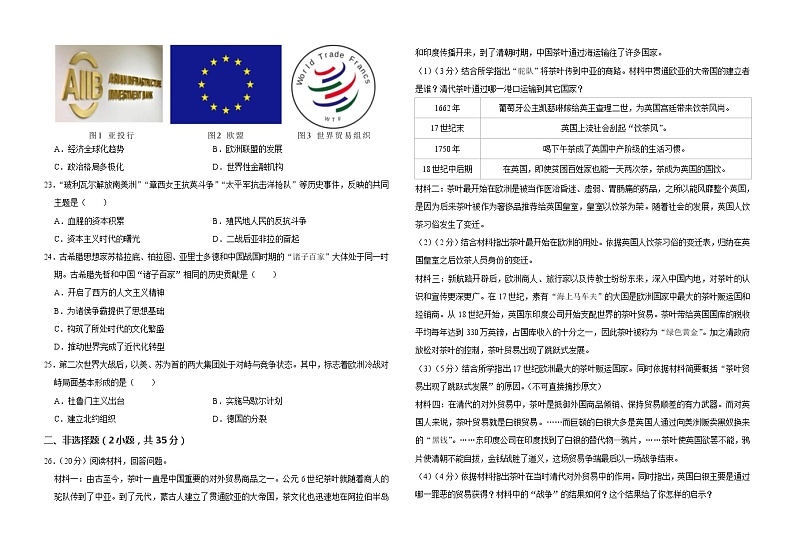 2023吉林省长春市榆树市拉林河片九校中考二模历史试题（含答案）第3页