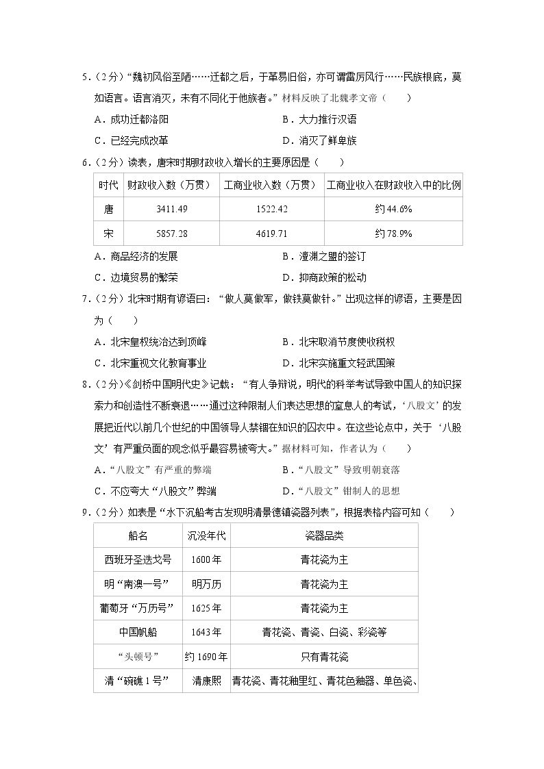 2023年广东省河源市龙川县中考历史一模试卷（含答案）02