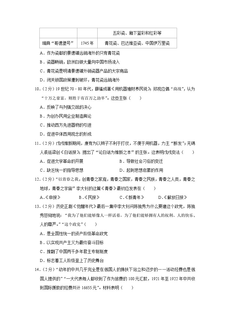 2023年广东省河源市龙川县中考历史一模试卷（含答案）03
