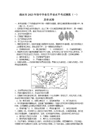 2023年广东省清远市中考一模历史试题（含答案）