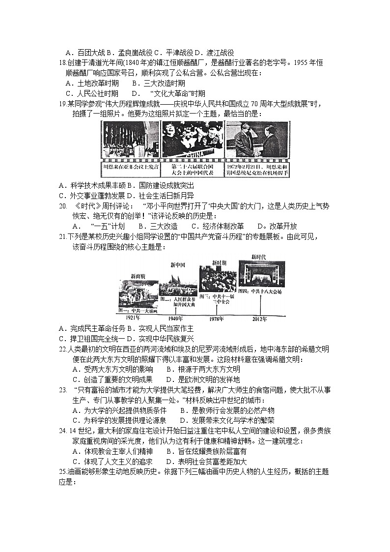 2023年广东省清远市中考一模历史试题（含答案）03