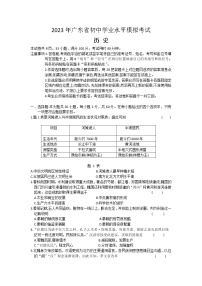 2023年广东省阳江市中考一模历史试题（含答案）