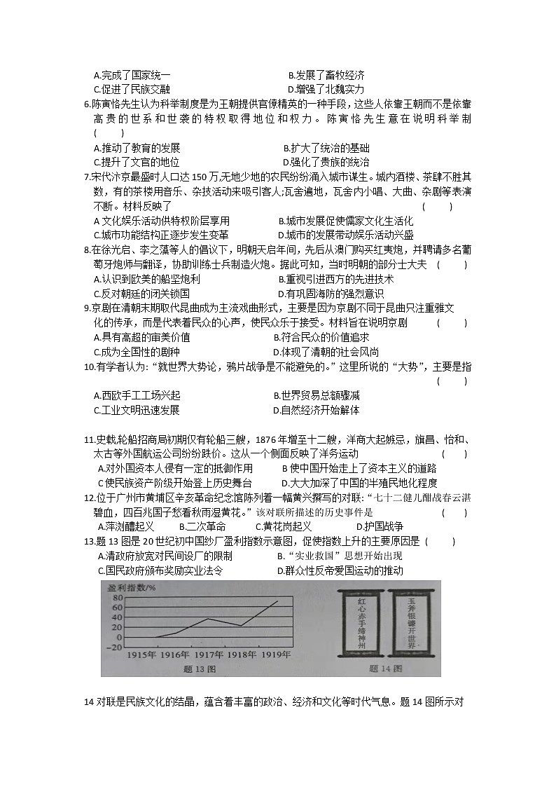 2023年广东省阳江市中考一模历史试题（含答案）02