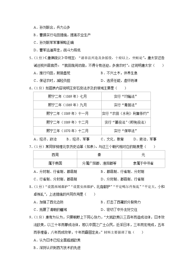 2023年河南省周口市郸城县中考历史一模试卷（含答案）第2页