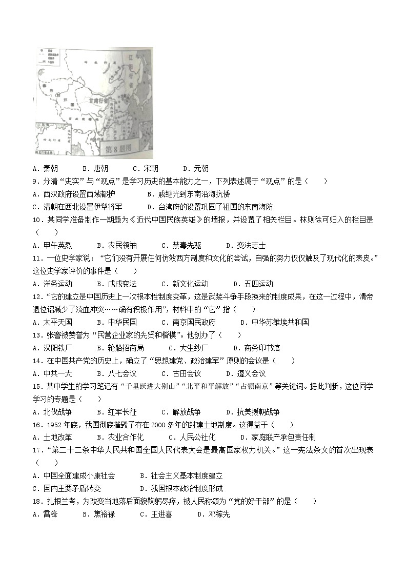 2023年吉林省长春市农安县中考一模历史试题（含答案）02