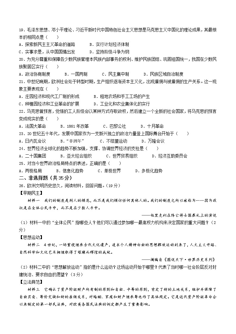 2023年吉林省长春市农安县中考一模历史试题（含答案）03