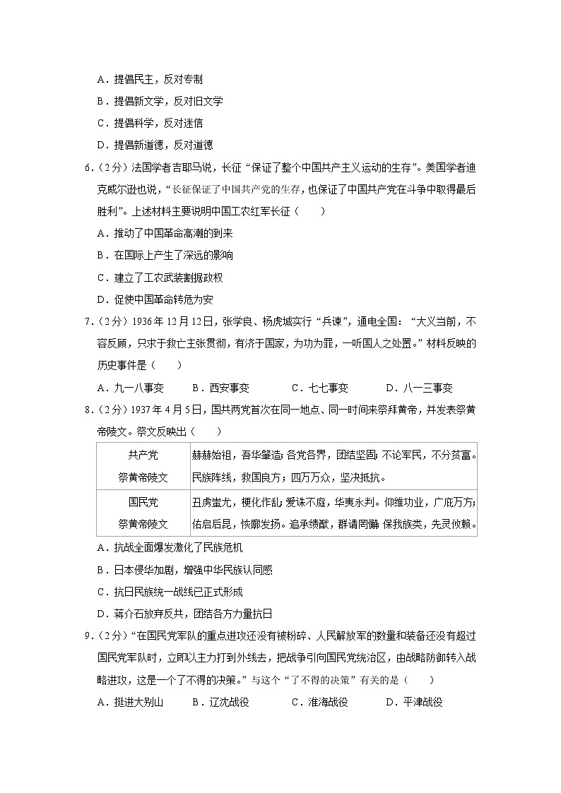 2023年江苏省宿迁市宿城区中考历史一模试卷（含答案）02