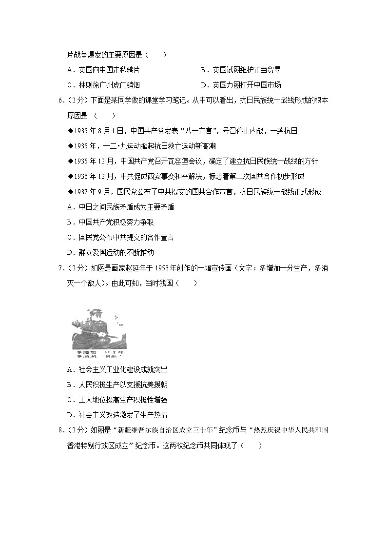2023年山西省大同市中考历史二模试卷（含答案）第2页