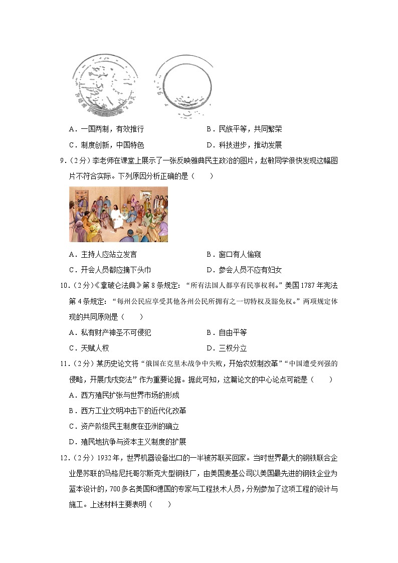 2023年山西省大同市中考历史二模试卷（含答案）第3页