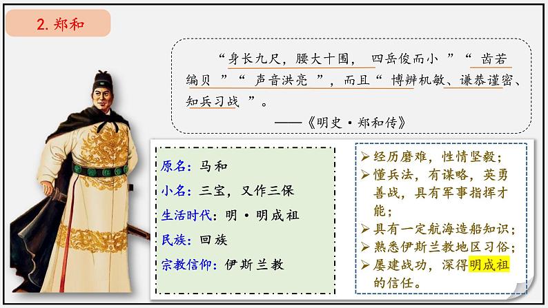 第15课 明朝的对外关系-【实践课堂】2022-2023学年七年级历史下册核心素养培养与提升课件（部编版）第5页