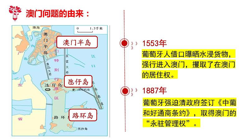 第13课香港和澳门回归祖国（课件+视频）04