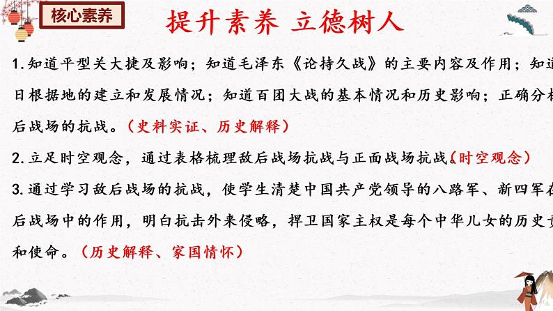 人教部编版历史八年级上册 第21课 敌后战场的抗战  课件（含视频）+教案+素材+背记要点清单+同步分层作业含解析卷05